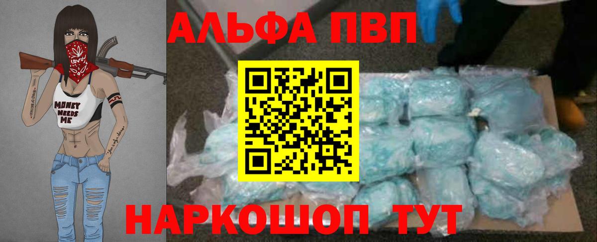 Шуя  Alpha PVP Crystall  Alfa_PVP СК КРИС  Вход с VPN 