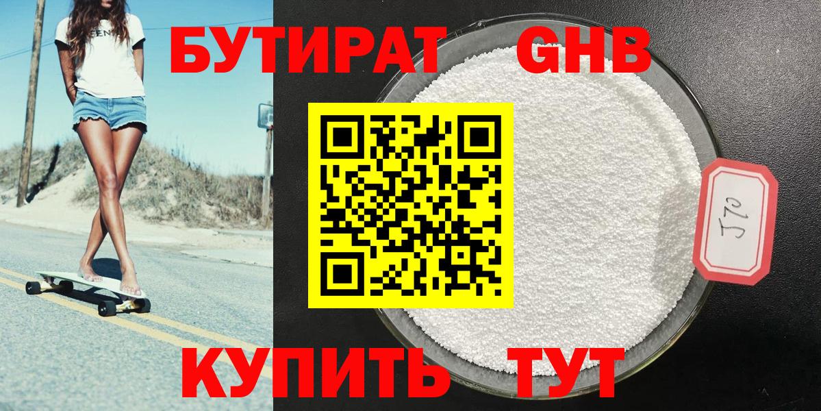 БУТИРАТ оксибутират  Шуя 