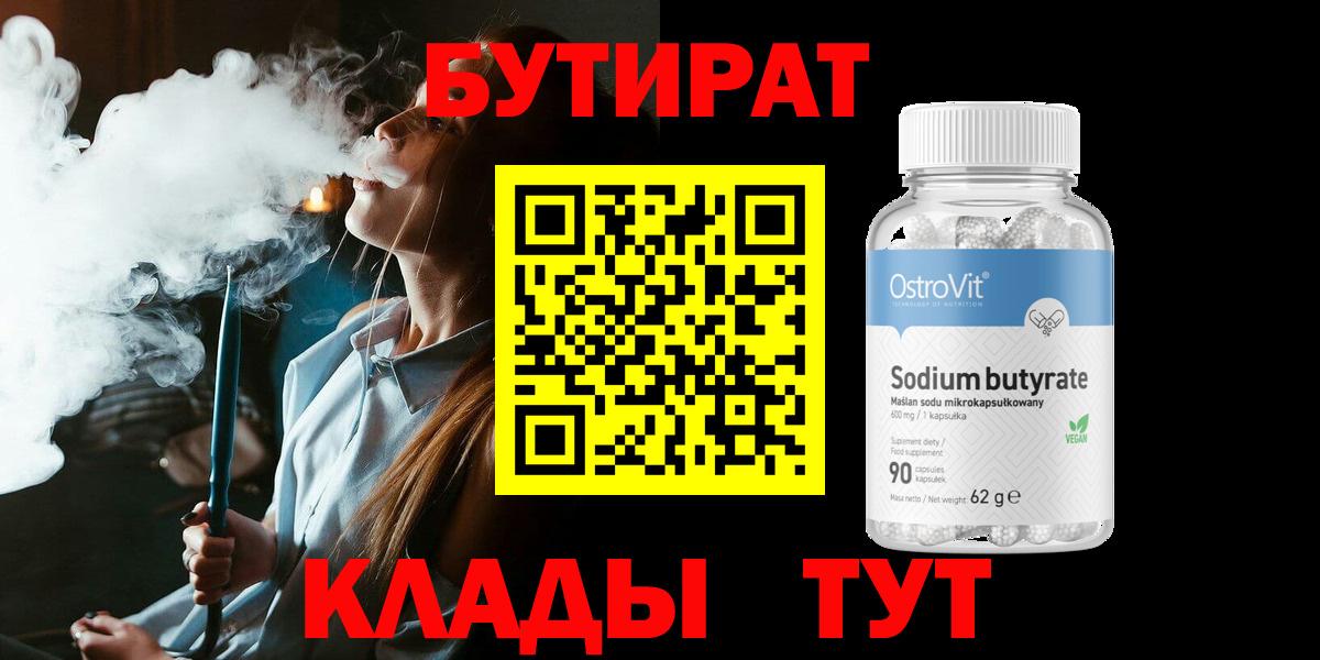 Бутират жидкий экстази Шуя
