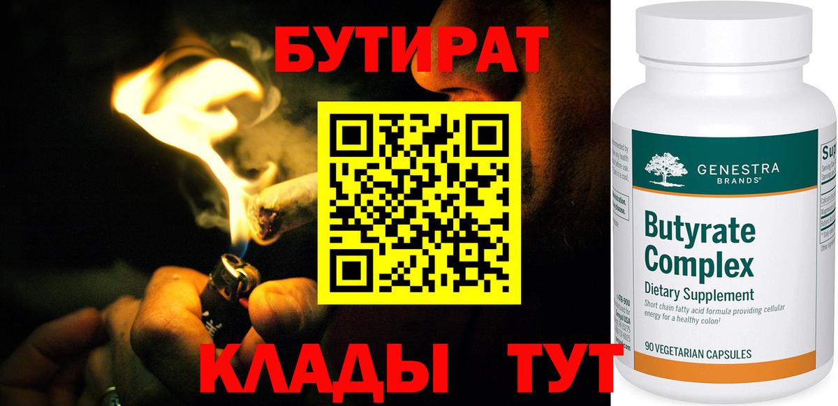 БУТИРАТ BDO 33%  Вход с VPN  Шуя 