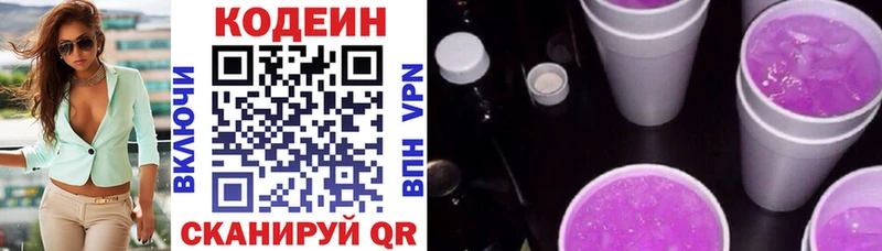 Codein напиток Lean (лин)  где можно купить   Шуя 