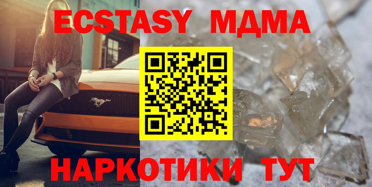 MDMA кристаллы Шуя