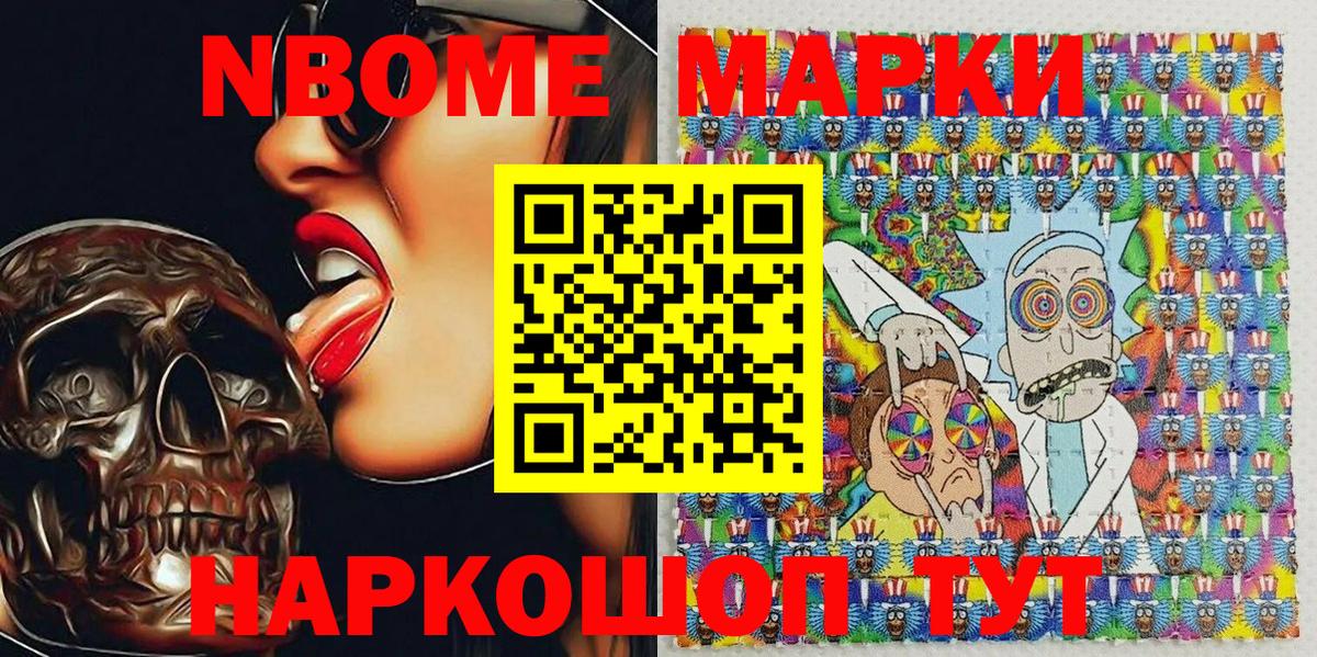 Марки N-bome 1,8мг  купить наркотики цена  Шуя  Марки NBOMe 