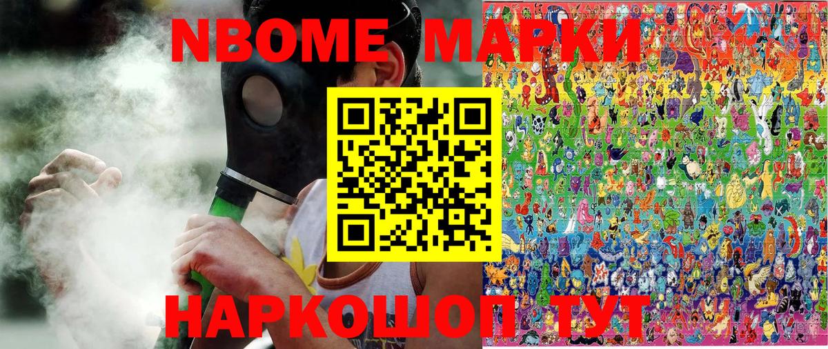 Марки N-bome 1,8мг Шуя